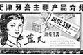 广告里的五个中国