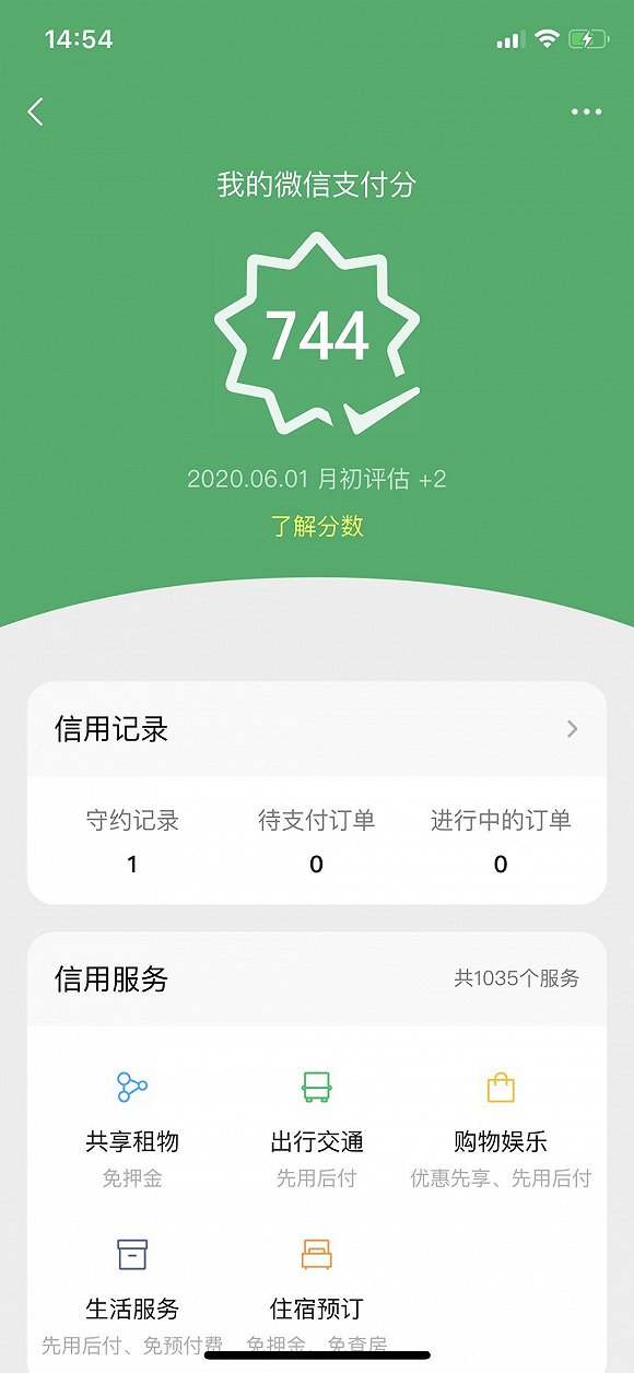 微信支付分全面开放查询，可免押租物、先用后付