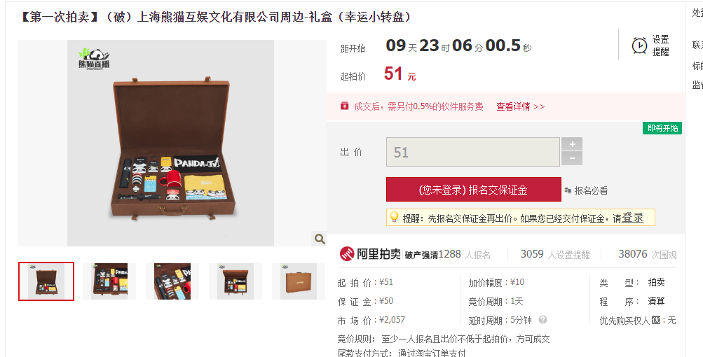 熊猫互娱“大清仓”，拖鞋、T恤、帽子、手机壳统统被拍卖，起拍价51元！网友：太贵了 …