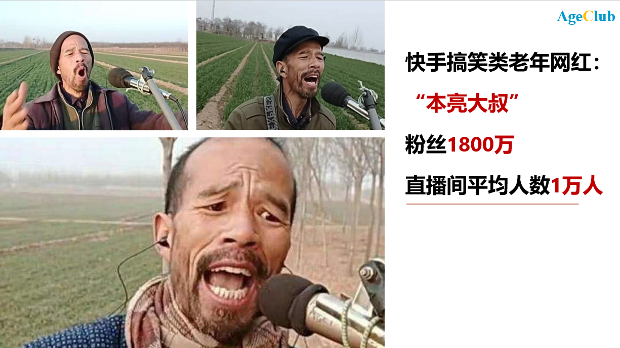抖音快手下沉VS小而美的垂类APP：谁是中老年互联网的未来？ | 超级观点