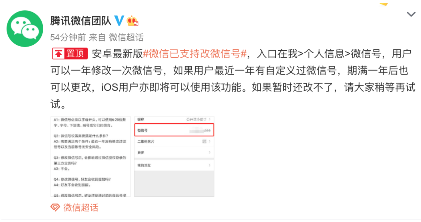 科技神回复|微信已支持改微信号，终于能把前前前前女友的名字去掉了