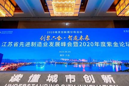 “制造天团”南京“思想碰撞”，江苏先进制造业如何更强？