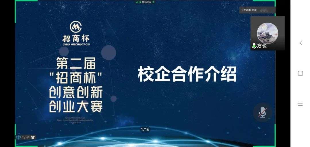 落实“校企行”，“双创”稳就业，专场“云路演”启动第二届“招商杯”创意创新创业大赛外部报名通道