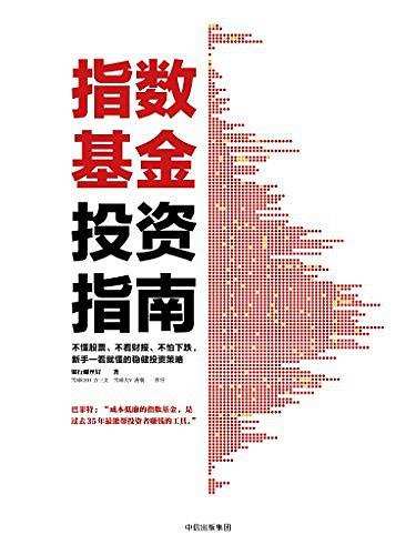 36氪领读 | 定投指数基金入门全讲解，人人都该学习的理财技巧