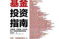 36氪领读 | 定投指数基金入门全讲解，人人都该学习的理财技巧