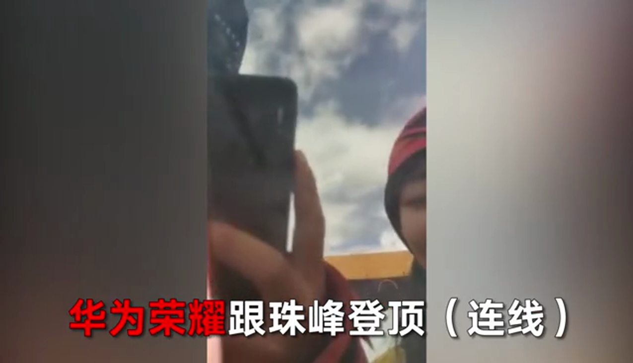 产品观察|在珠峰新高度上，人类首次拨出5G电话