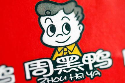 最前线 | 周黑鸭涨近8%创2月以来新高，特许经营模式等战略获机构看好