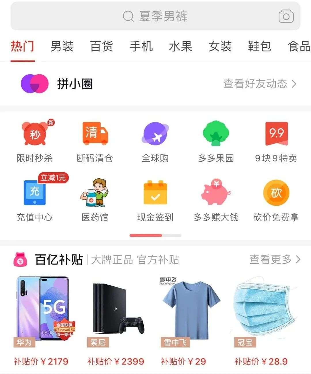 被“玩坏”了的拼多多：一文看懂拼多多是怎样把游戏化运营做到极致的