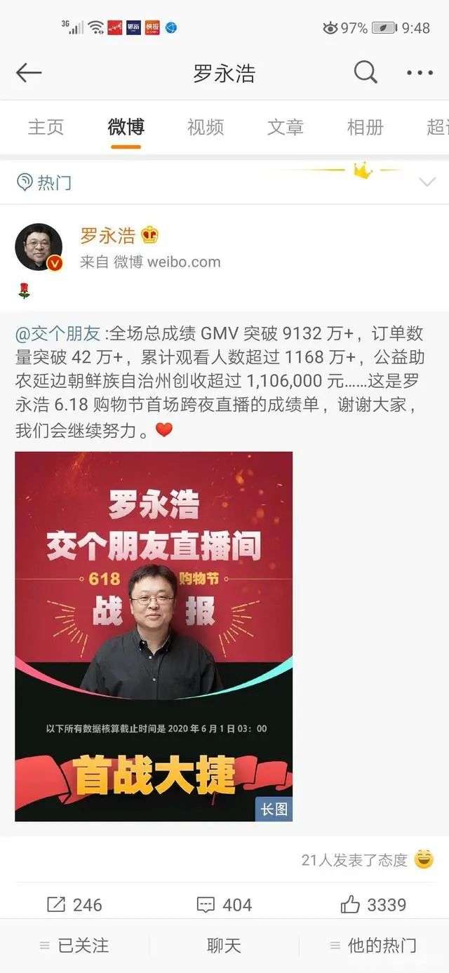 罗永浩的直播历险记