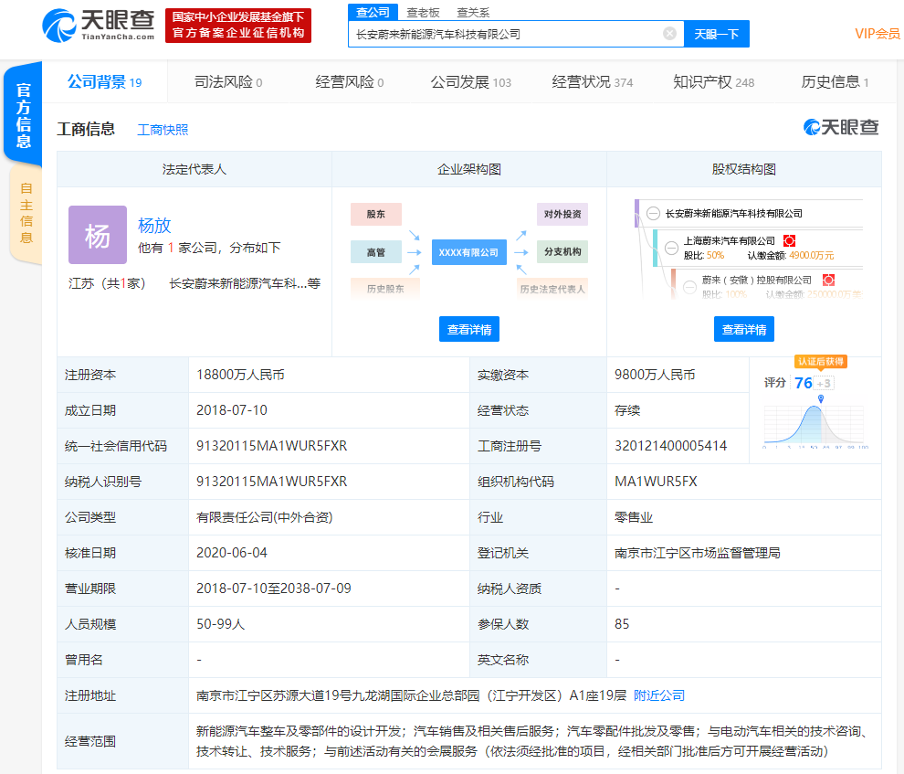 长安、蔚来合资公司注册资本新增至1.88亿元人民币，增幅为91.84%