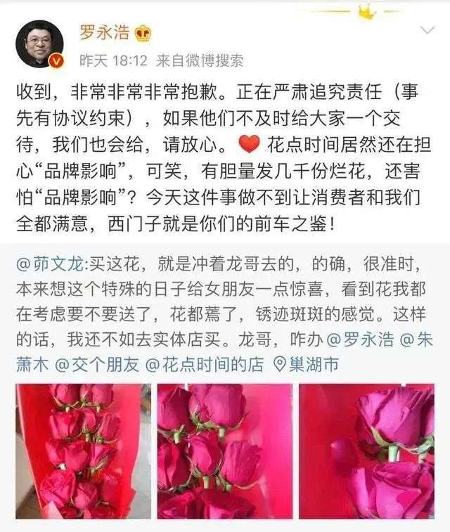 罗永浩的直播历险记