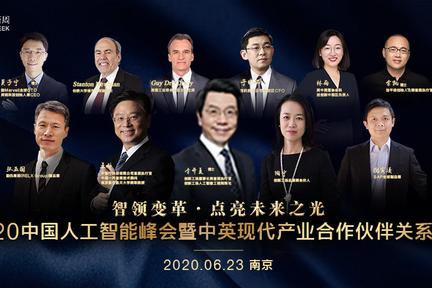点亮创新周，2020中国人工智能峰会进入倒计时！
