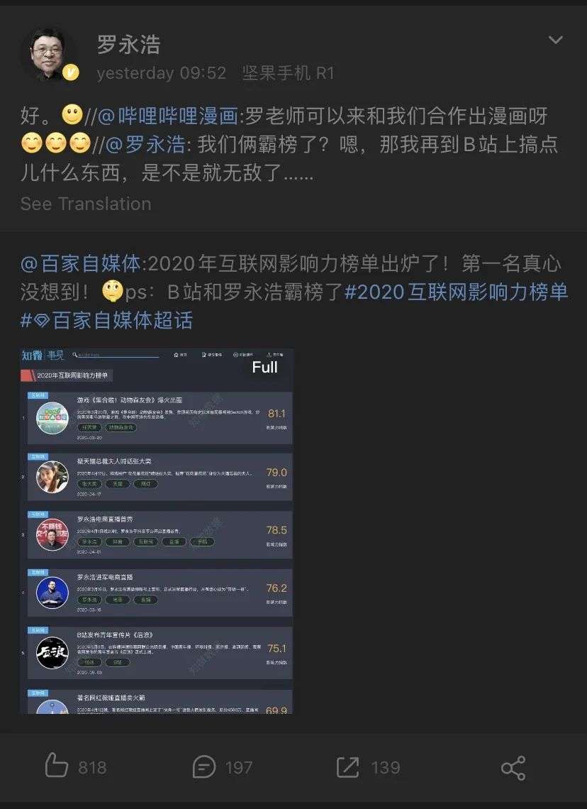 罗永浩的直播历险记