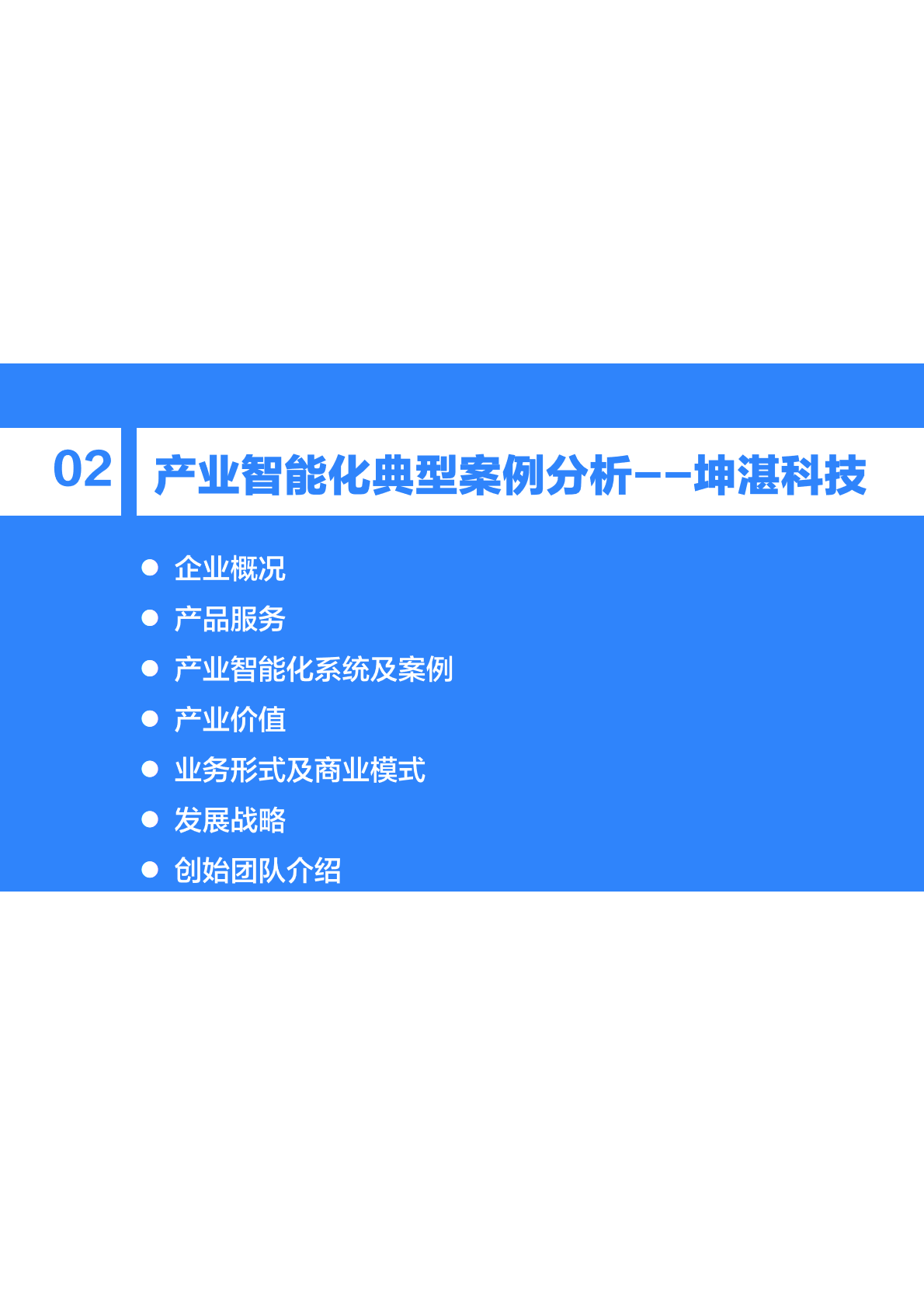 36氪研究院 | 坤湛科技企业调研报告