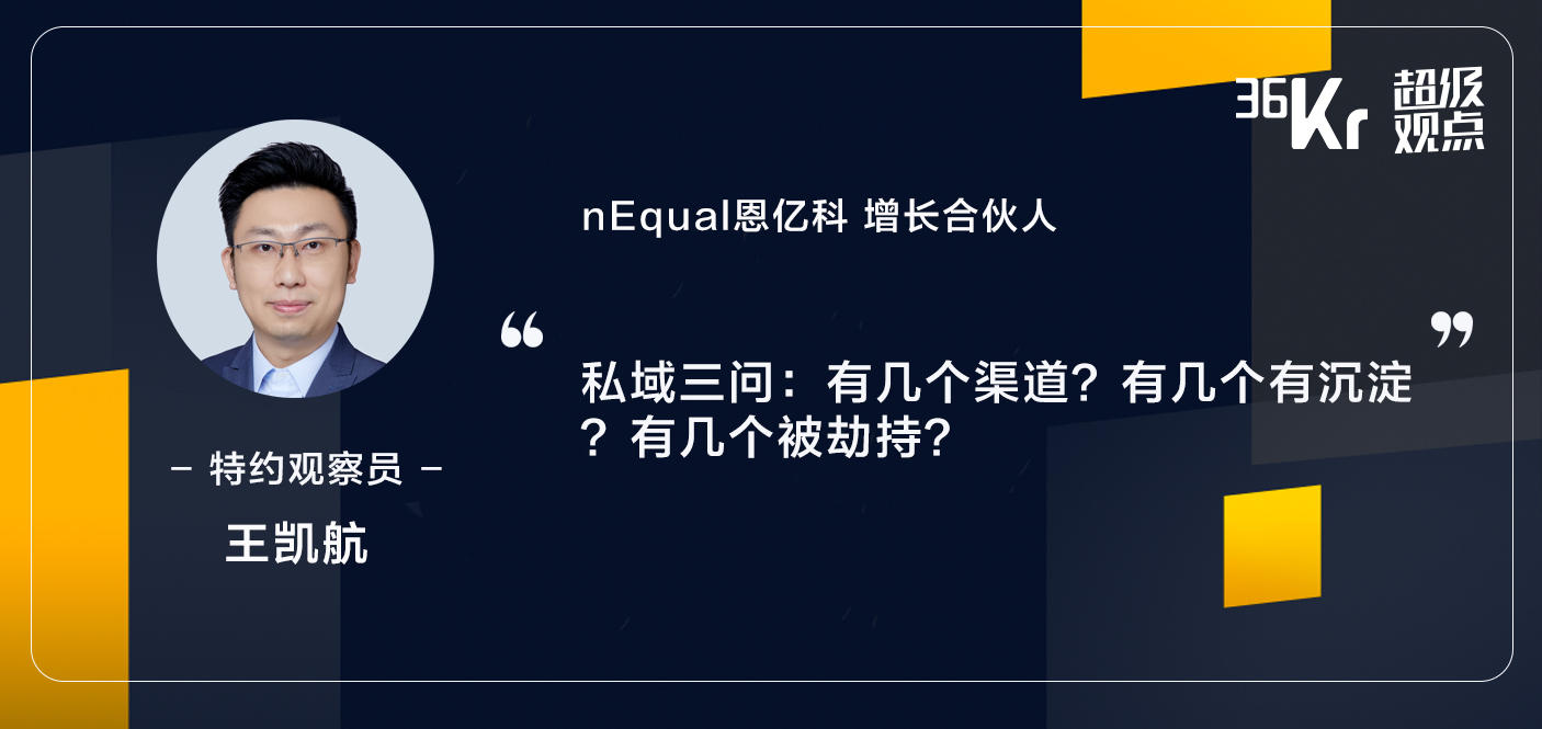 6个问题、4种能力，盘活你的私域流量 | 超级观点