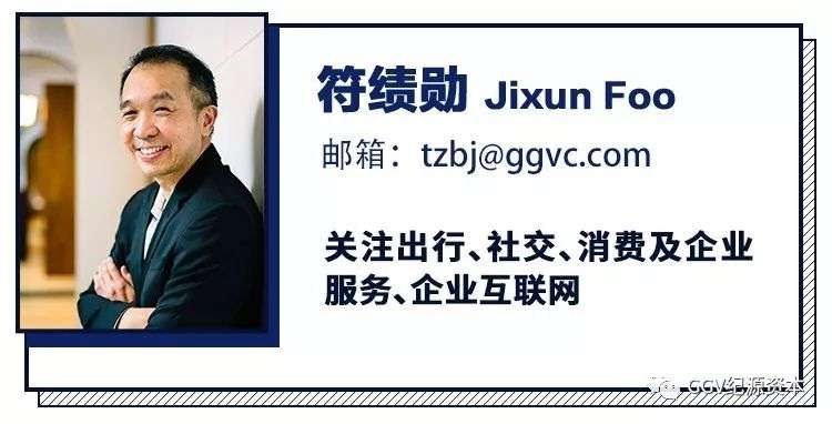 听说有钱人专门花钱过滤信息——GGV投资笔记第三十五期