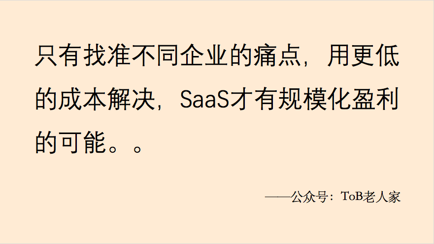 SaaS：小企业向左、大企业向右