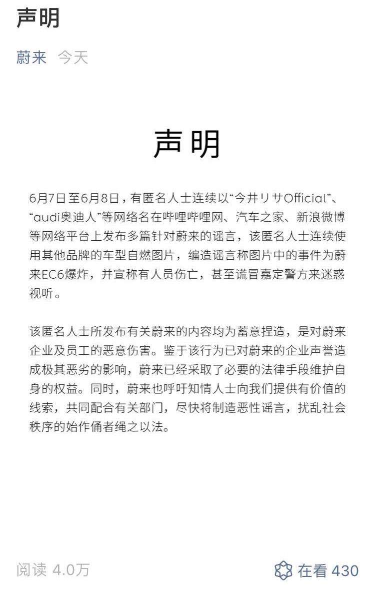 蔚来EC6爆炸被辟谣，为何新造车易成“招黑”体质？