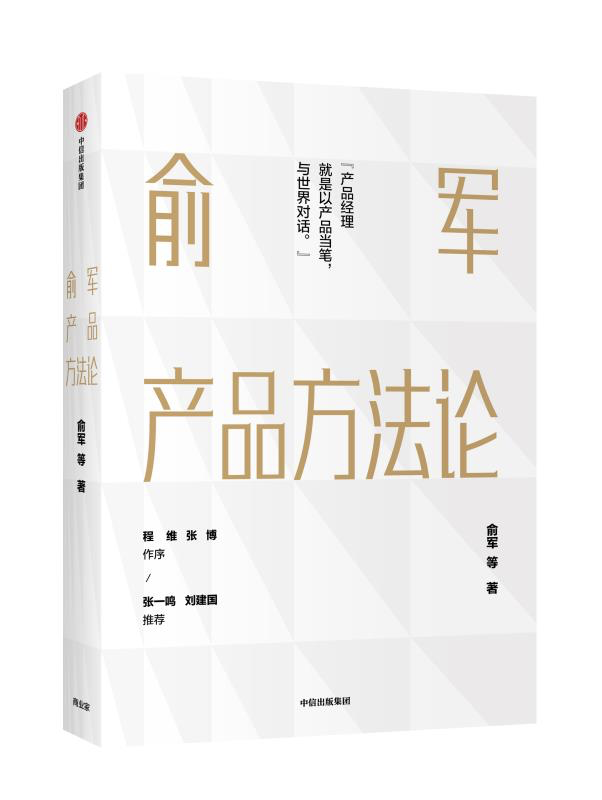 “贴吧之父”俞军20年的方法论：顶级与平庸的差距有多大？