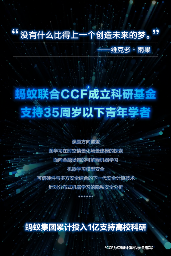 蚂蚁集团设立基金，支持35岁以下青年学者投身科研