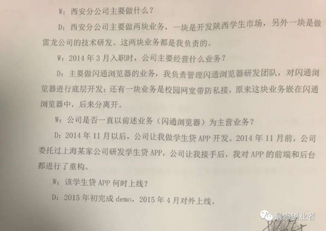 “最惨创业者”事件几度反转：谁做了校园贷？谁在说谎？