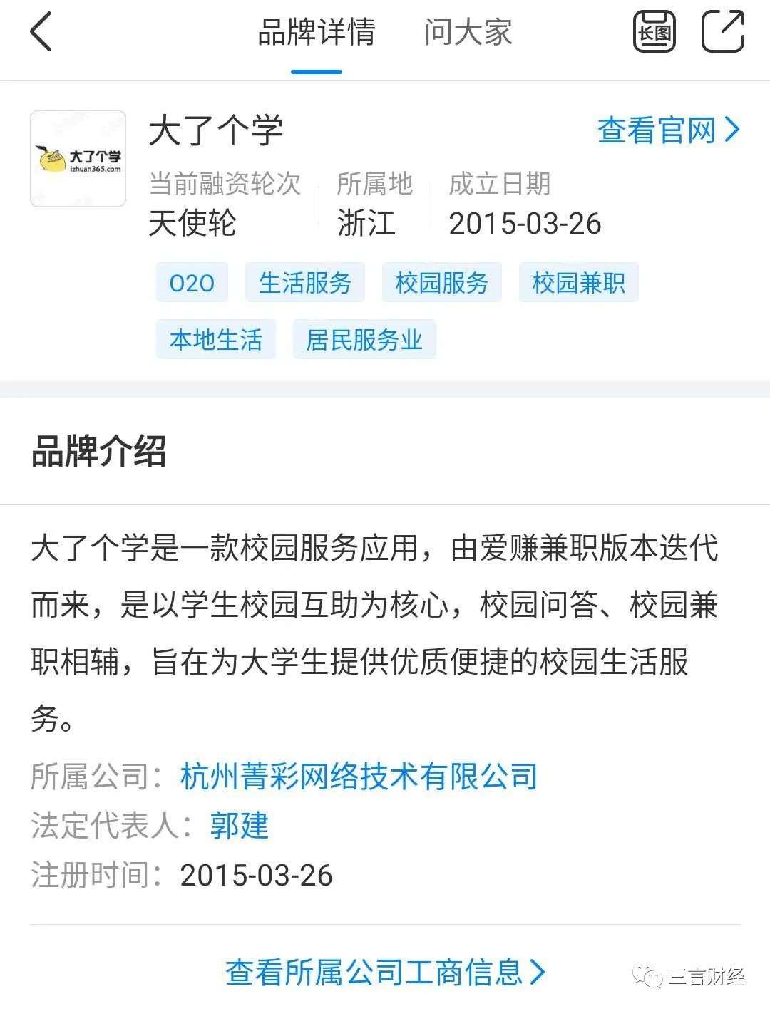 “最惨创业者”事件几度反转：谁做了校园贷？谁在说谎？