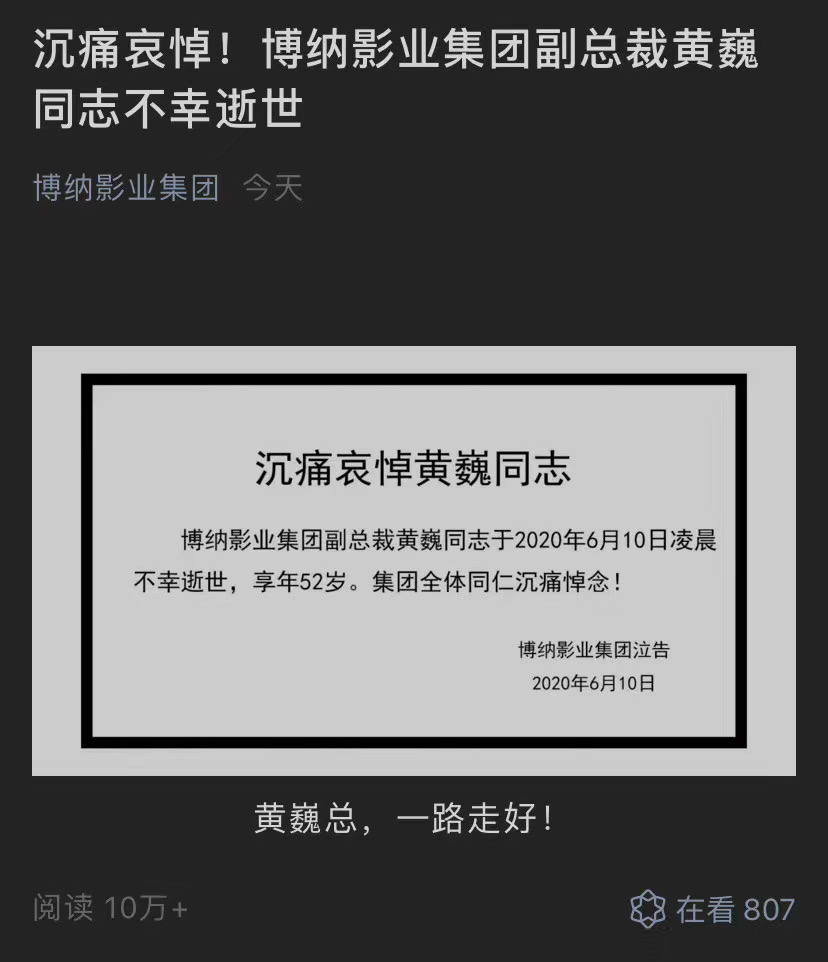 博纳副总黄巍离世，院线关停四个月后百万从业者何去何从？