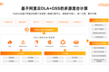 易点天下CTO王一舟：联邦学习+图像AI+公有云 助力数字广告精准度提升革命