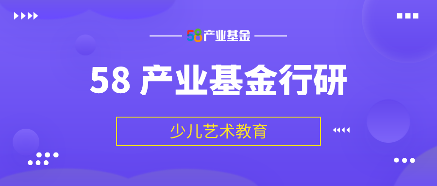 从STEM转变为STEAM，艺术教育在AI时代的红利与机会｜58产业基金行研