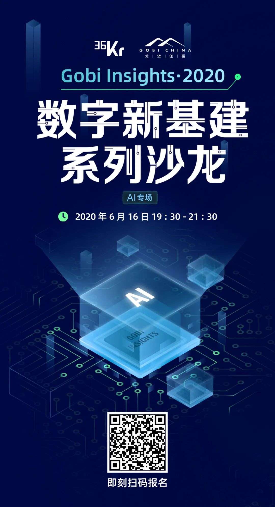 戈壁创投：数字新基建背景下，我们看好什么样的公司？