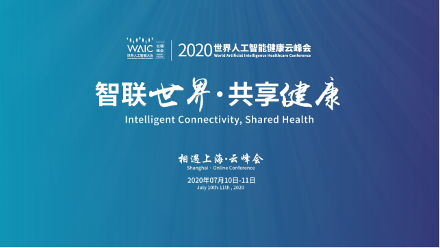 后疫情时代，AI+医疗健康产业走向何方？世界级峰会给你答案