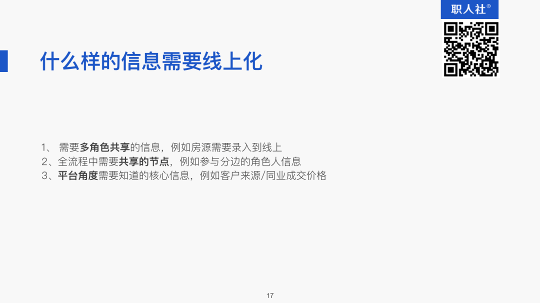 一款SaaS软件，整合全国36万经纪人在线协作，如何做到的？