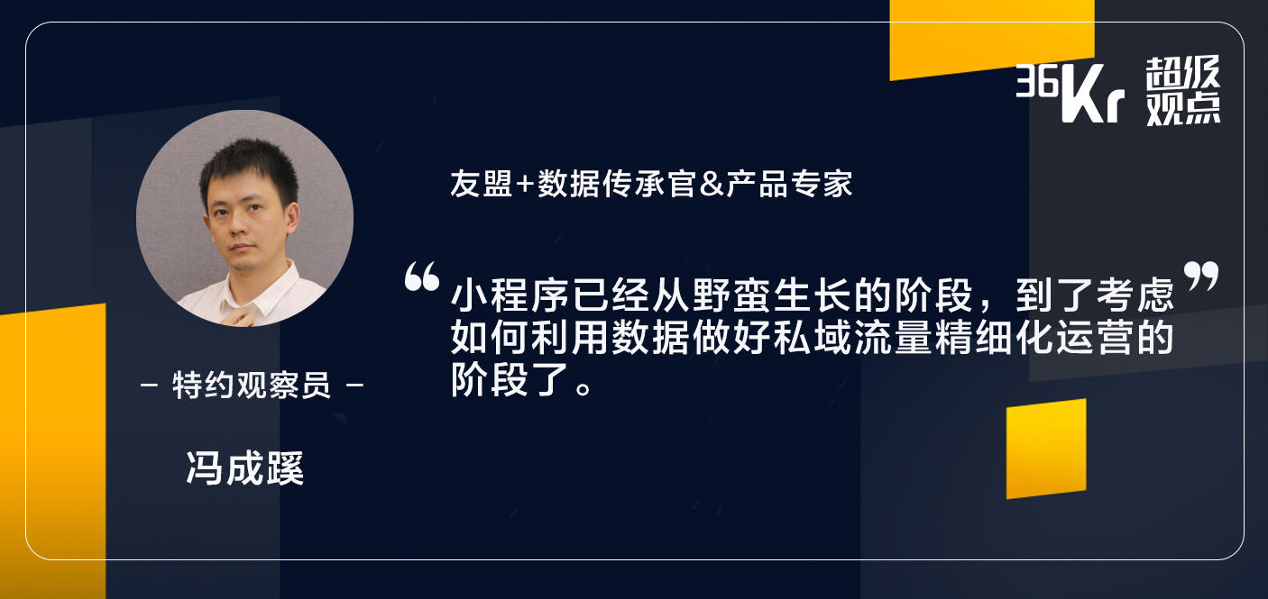 用户暴涨37%，“私域流量+小程序”还有哪些新玩法新趋势 | 超级观点
