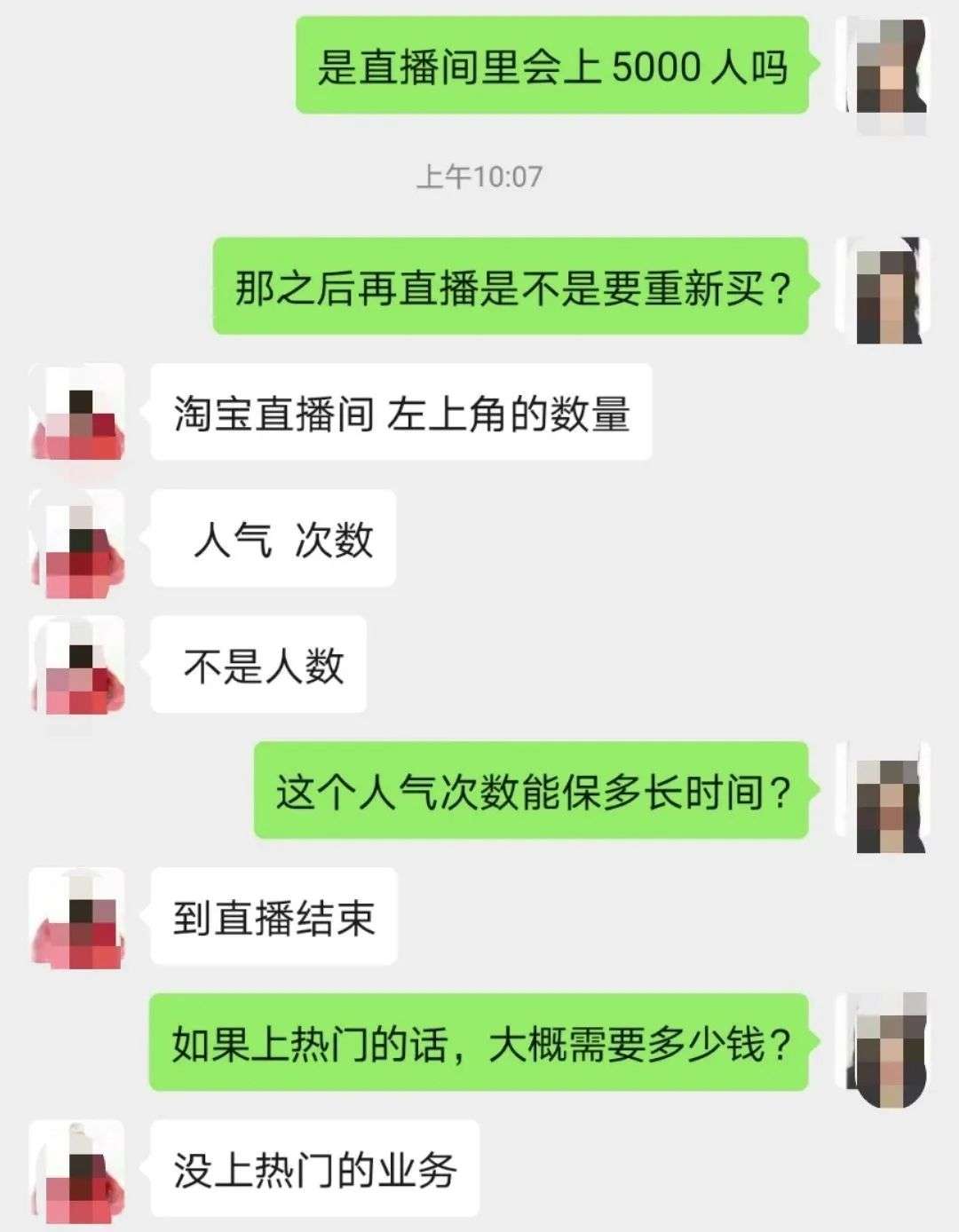 花10元就有1千次观看，直播带货刚起飞就都是“泡沫”？