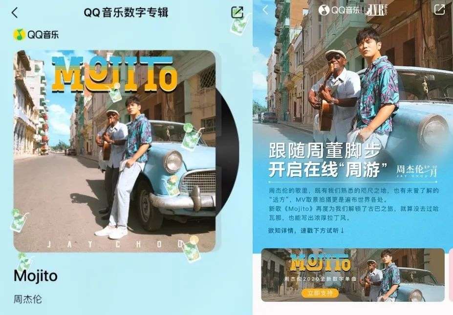 周杰伦新歌MojitoQQ音乐首发，把「懂你的歌」完整地唱给「懂我的你」听