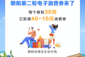 1元投入拉动19元消费，支付宝小额消费券助力北京小店恢复