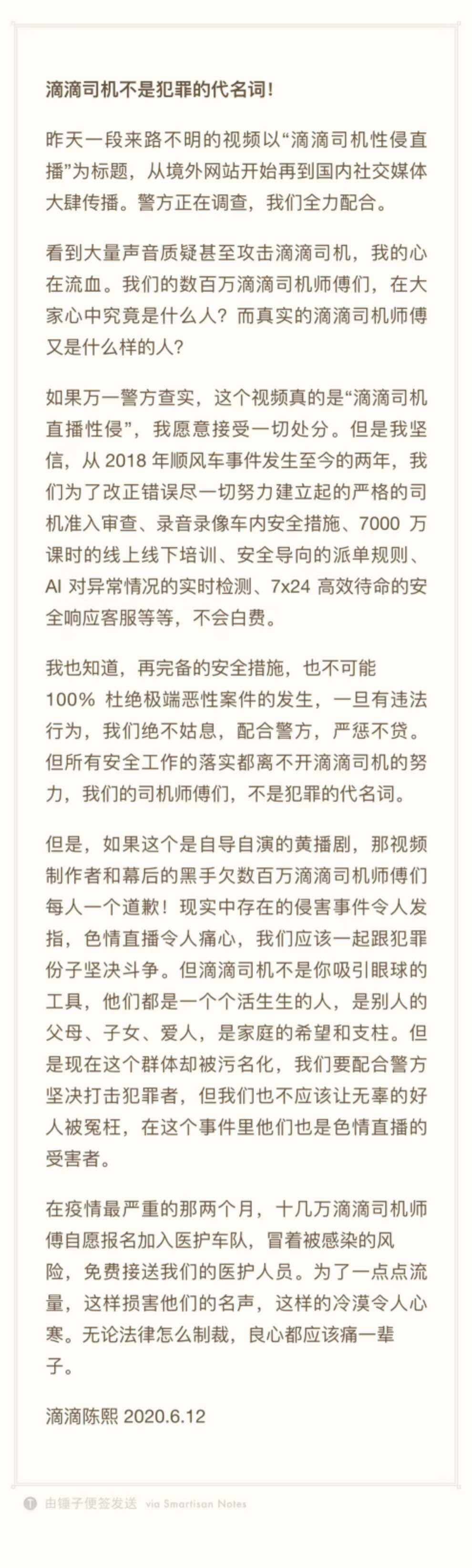 滴滴陈熙：滴滴司机不是犯罪的代名词