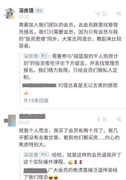 一条完整的深圳买房套路“忽悠链”是如何形成的？