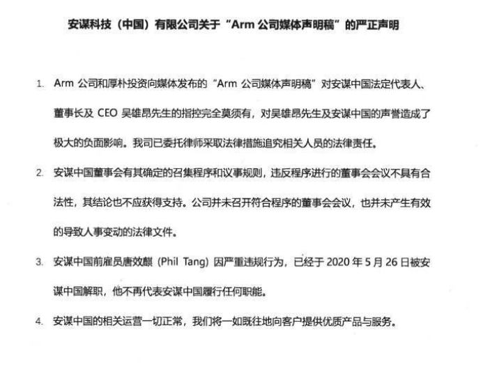 4份声明3次反转，Arm中国上演夺权大战，华为或被全面断供？