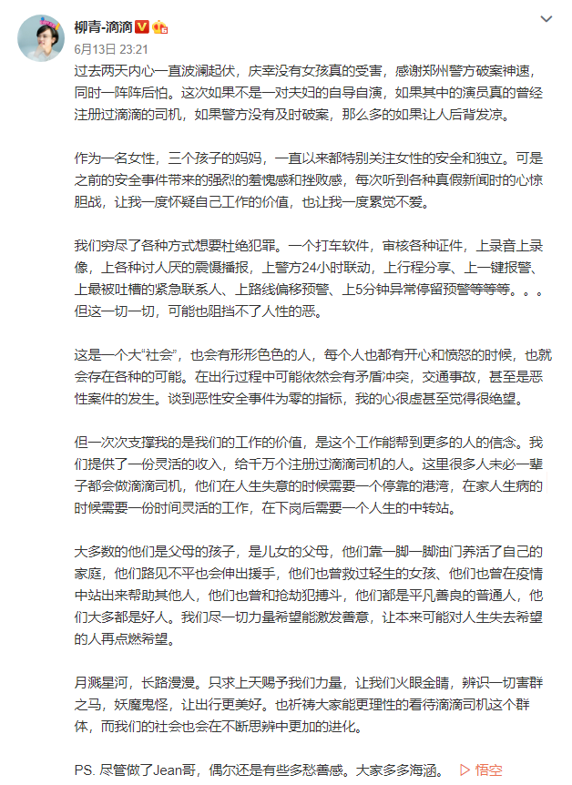 柳青：祈祷大家更理性看待滴滴司机，每次恶性安全事件出现让我累觉不爱