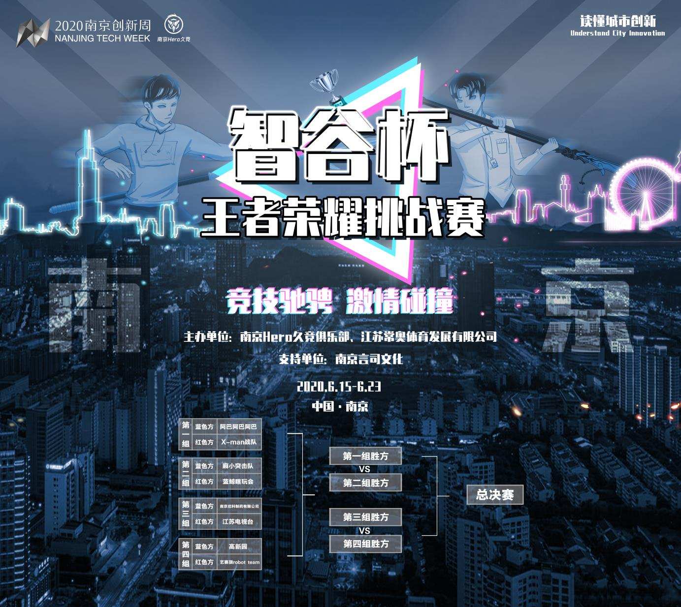 点亮创新周——海纳百川共创新，南京Hero久竞引领电竞主场潮流