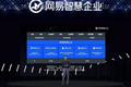 焦点分析 | “游戏公司”网易的 To B 生意经