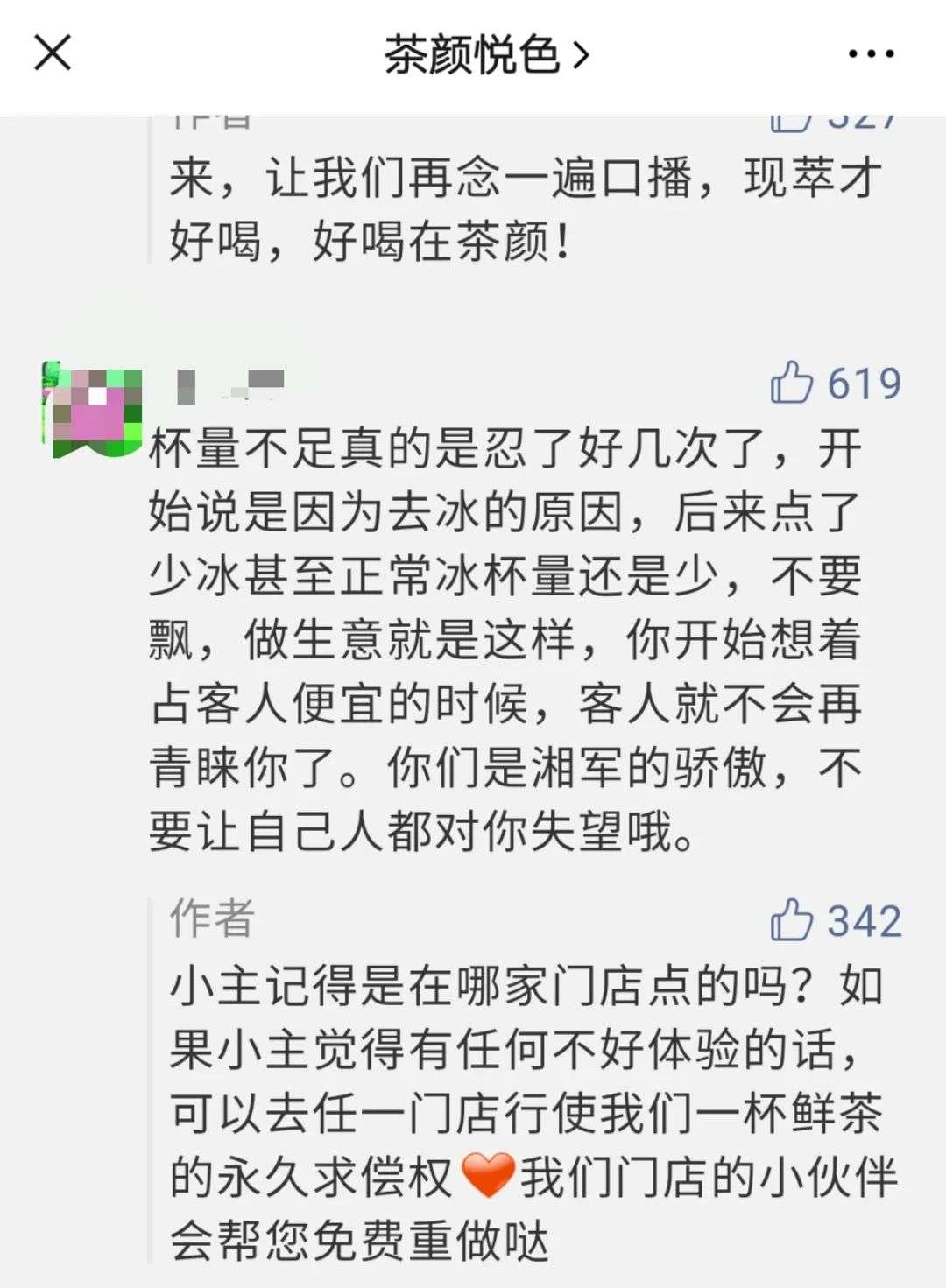 茶颜悦色是怎样爆红的？