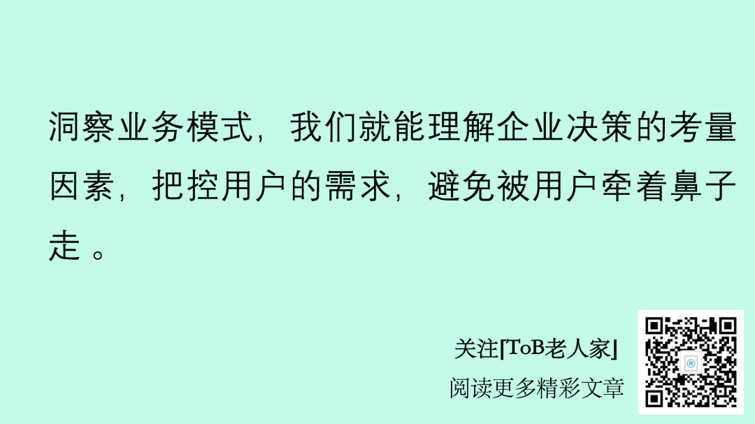 成熟的B端产品经理，都有这个能力