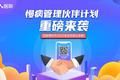 「医联」“慢病管理伙伴计划”上线  构建数字化慢病管理体系