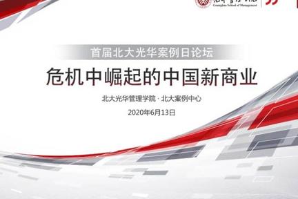 北大光华案例日论坛：阿里钉钉助力新基建 打造数字化组织