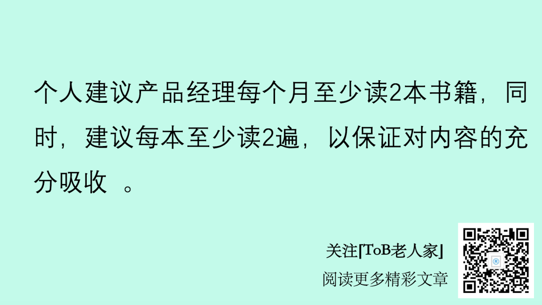 成熟的B端产品经理，都有这个能力