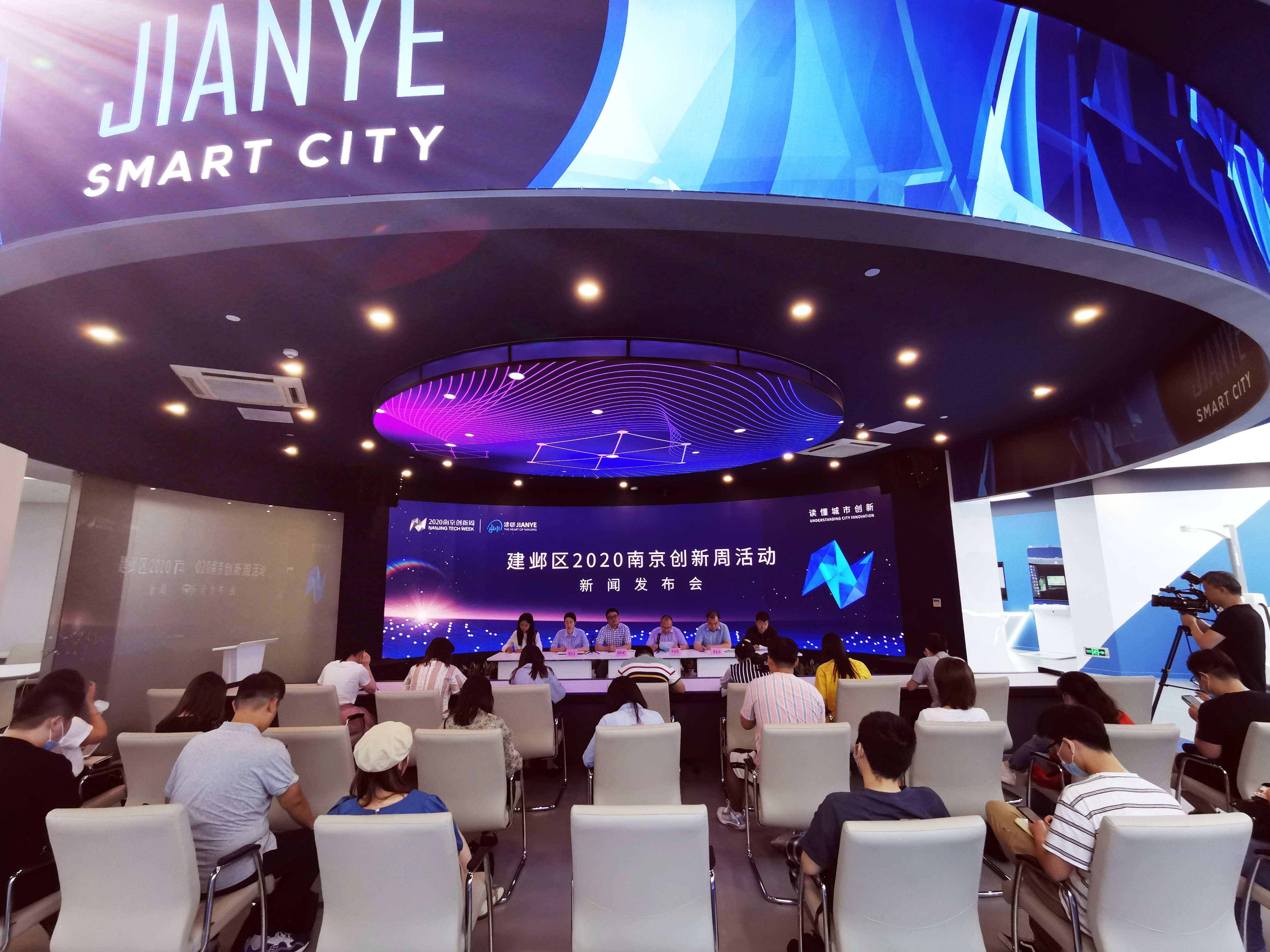 如何读懂城市创新？建邺区2020南京创新周精彩活动给出答案