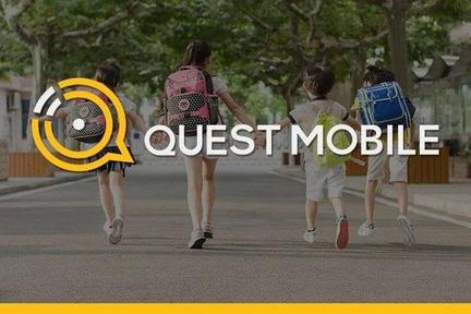 QuestMobile2020儿童经济洞察报告：线上线下儿童经济加速闭环，种草成消费驱动器