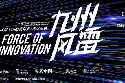 中国投资年会年度峰会在上海召开